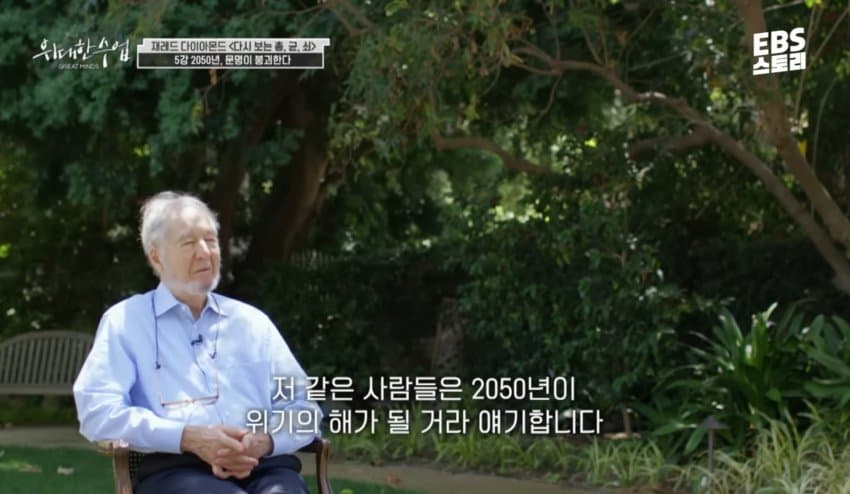 총균쇠 작가가 말한 2050년에 인류가 멸종하는 이유 19.jpg