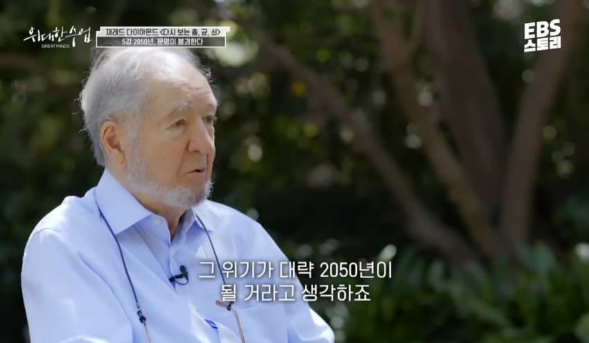 총균쇠 작가가 말한 2050년에 인류가 멸종하는 이유 23.jpg