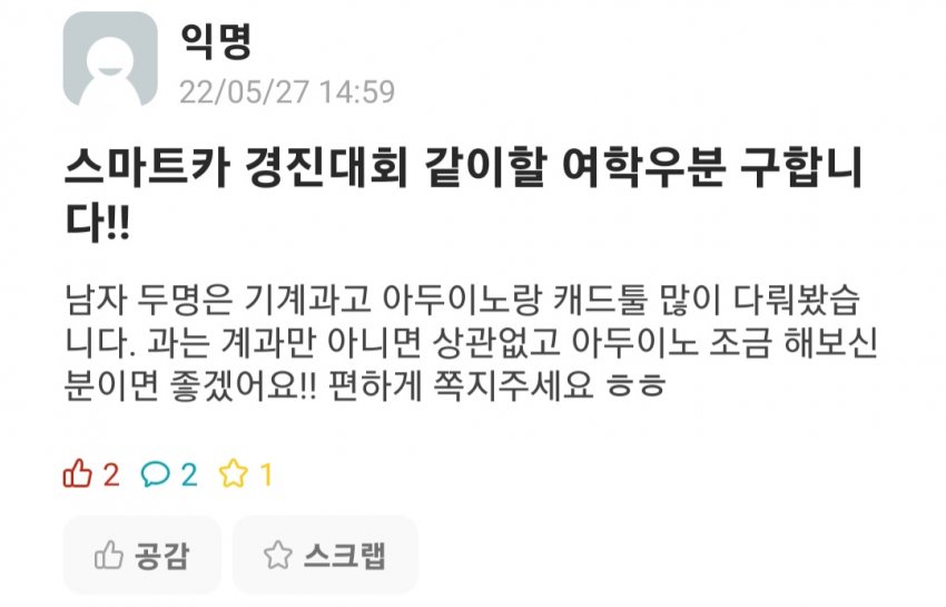 없으면 참여도 못하는 대학교 경진대회 2.jpg