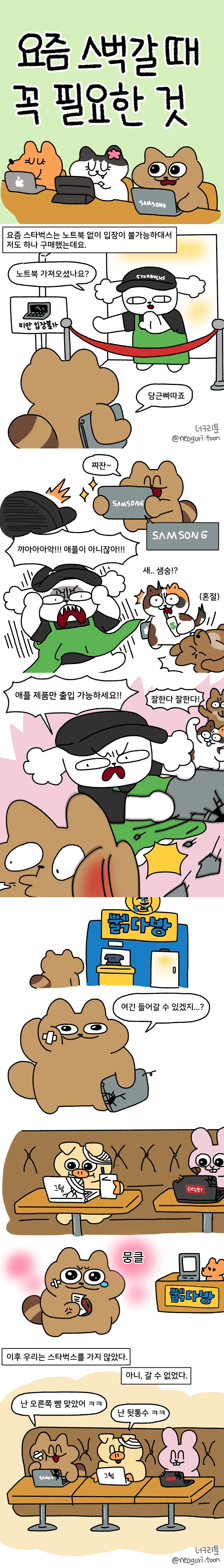 스타벅스 가는 만화.png