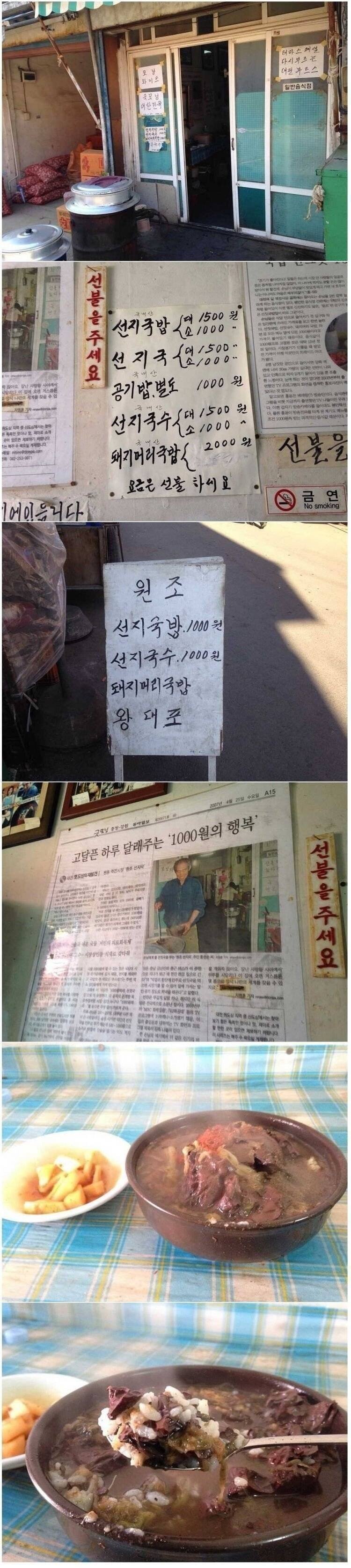 1000원짜리 국밥집