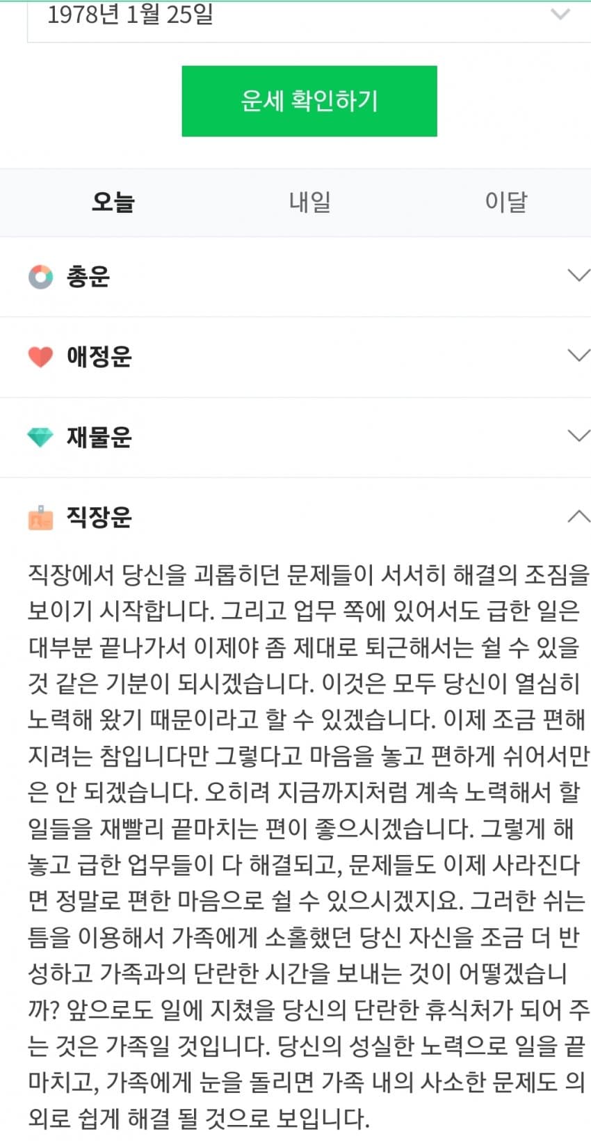 젤렌스키의 운세