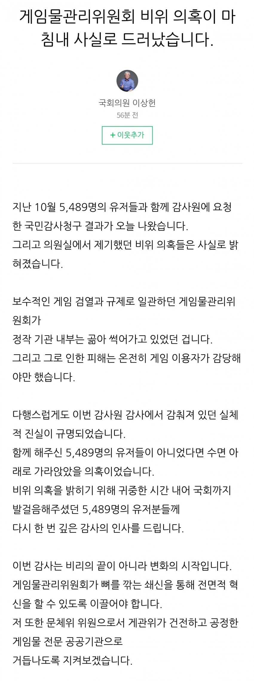 비리의혹 모두 사실 판명 2.jpg