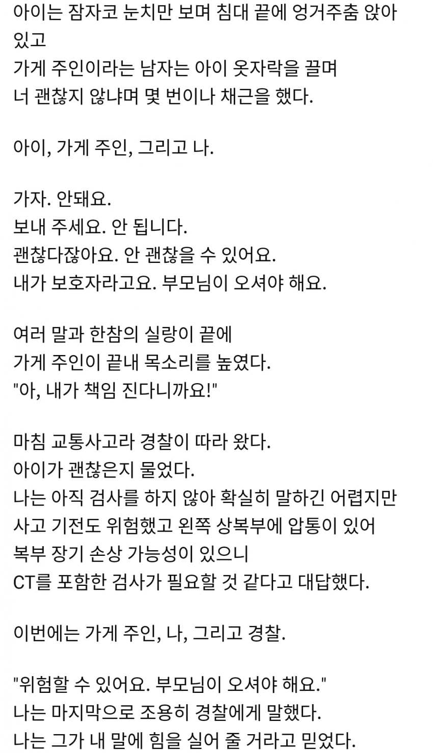 실려온 16살 남자아이 썰 2.jpg