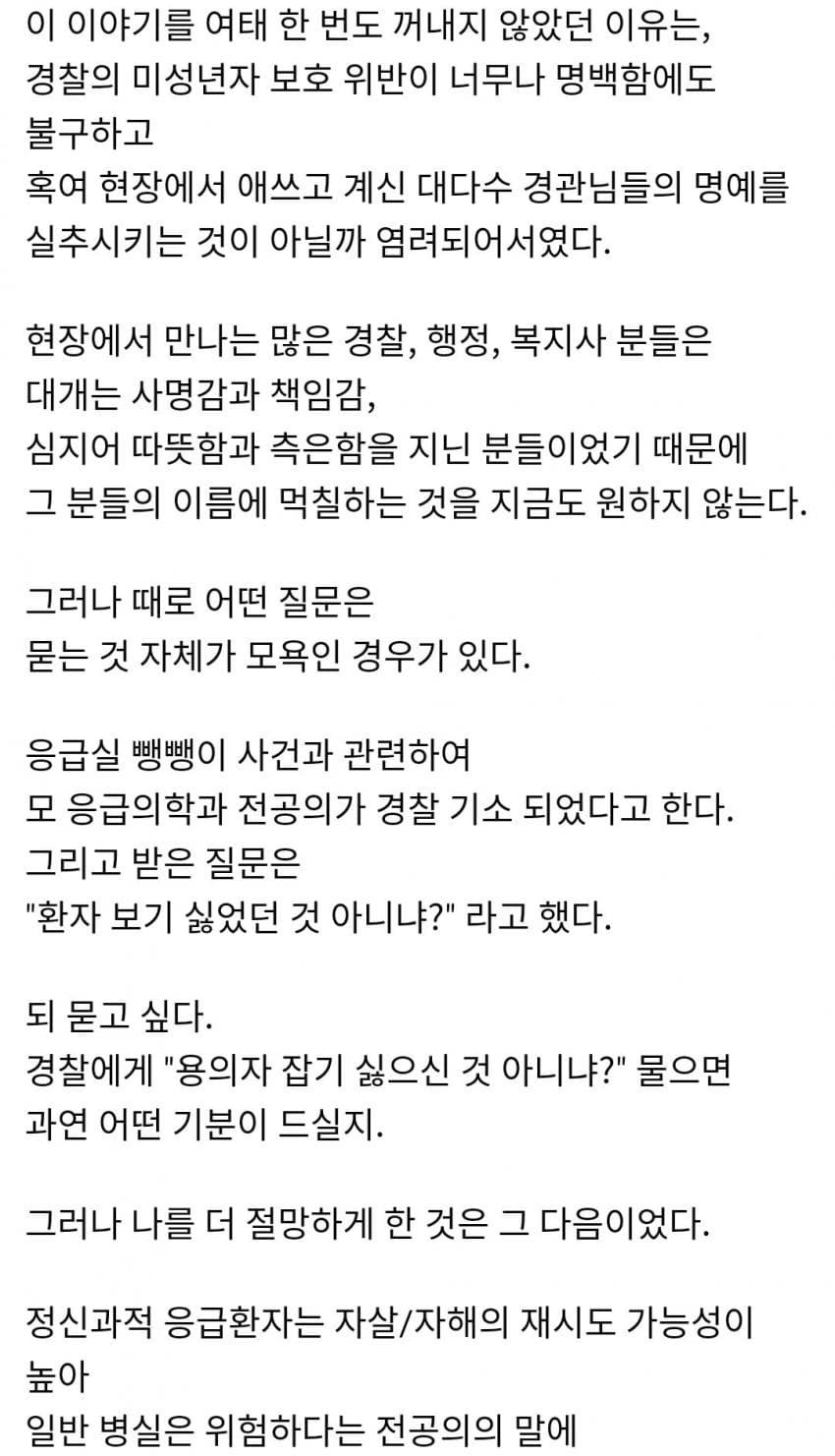 실려온 16살 남자아이 썰 4.jpg