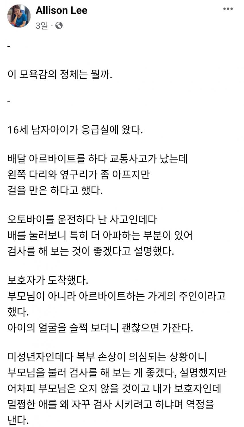 실려온 16살 남자아이 썰 1.jpg