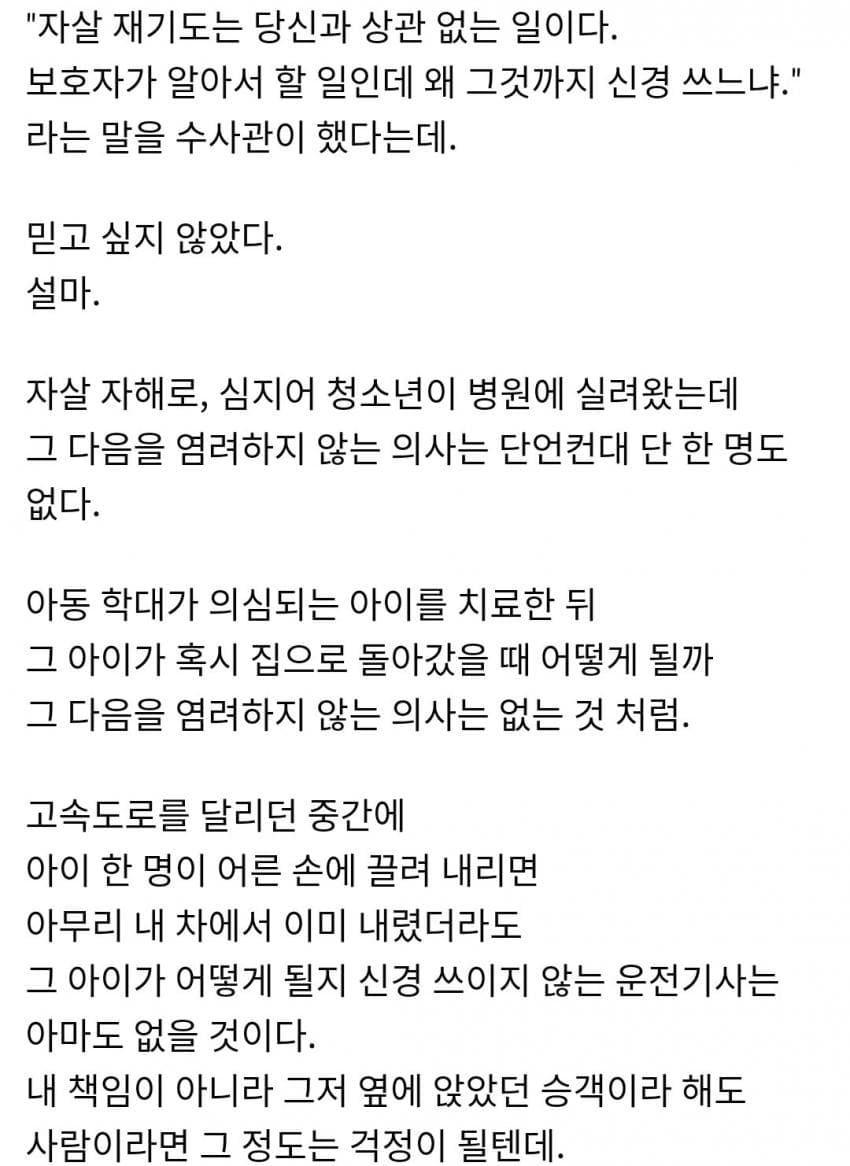 실려온 16살 남자아이 썰 5.jpg