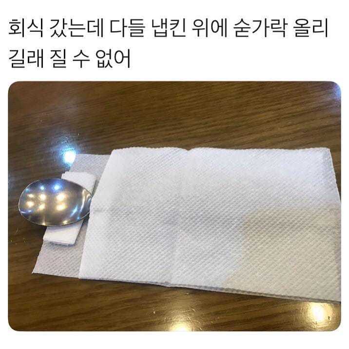 회식떄 숟가락 세팅법.jpg