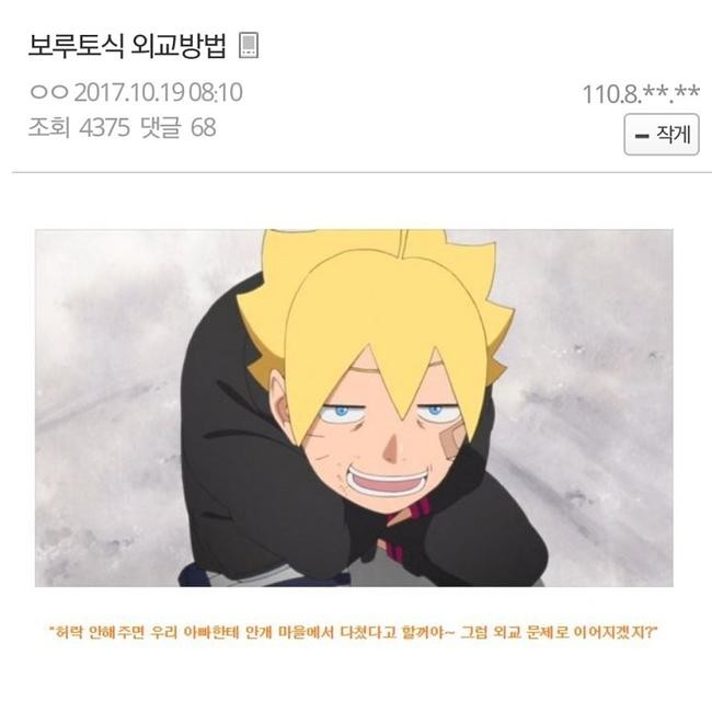 보루토식 외교.jpg