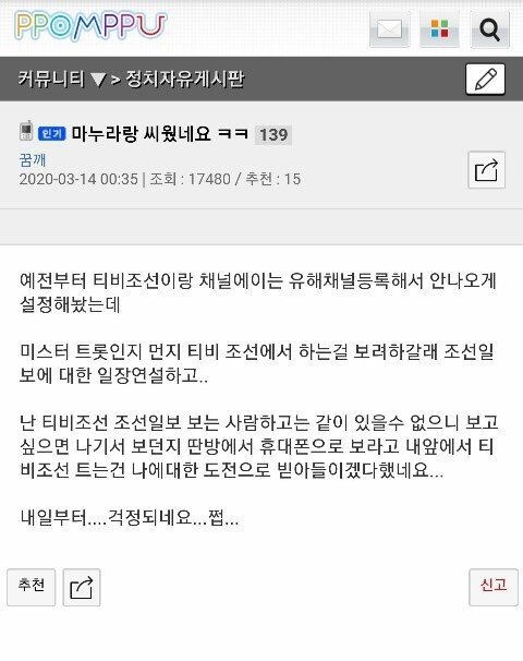 미스터트롯 못보게하는 남편1.jpg