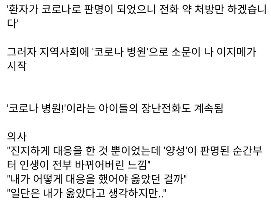 병원에서 코로나 환자가 나오자 일본인들의 반응3.png