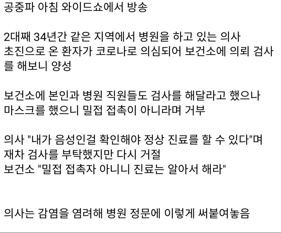 병원에서 코로나 환자가 나오자 일본인들의 반응2.png